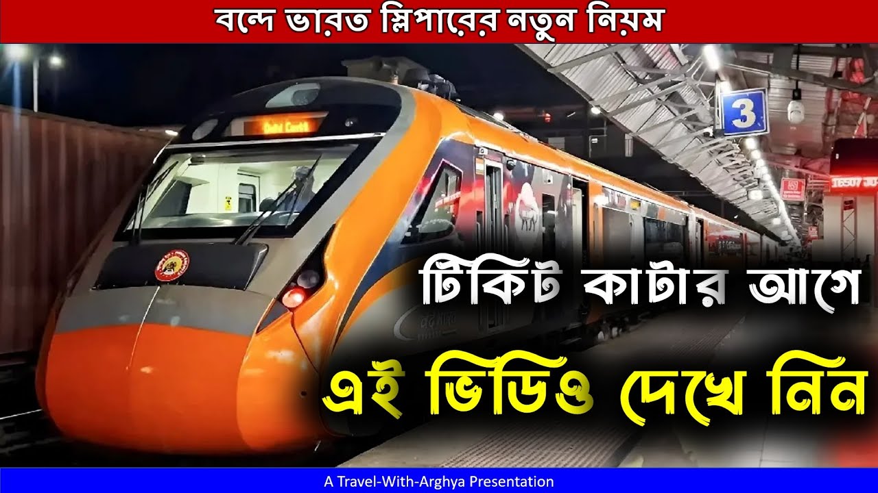 Vande Bharat Sleeper - টিকিট কাটার আগে জেনে নিন এই দরকারি তথ্য | Minimum Fare & Cancellation Rule