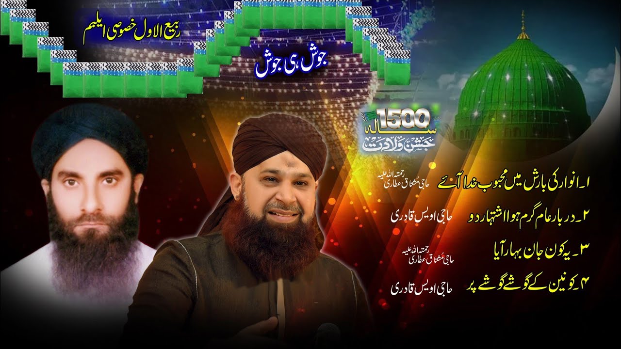 Anwaar Ki Baresh || Haji Mushtaq Attari || Muhammad Owais Raza Qadri