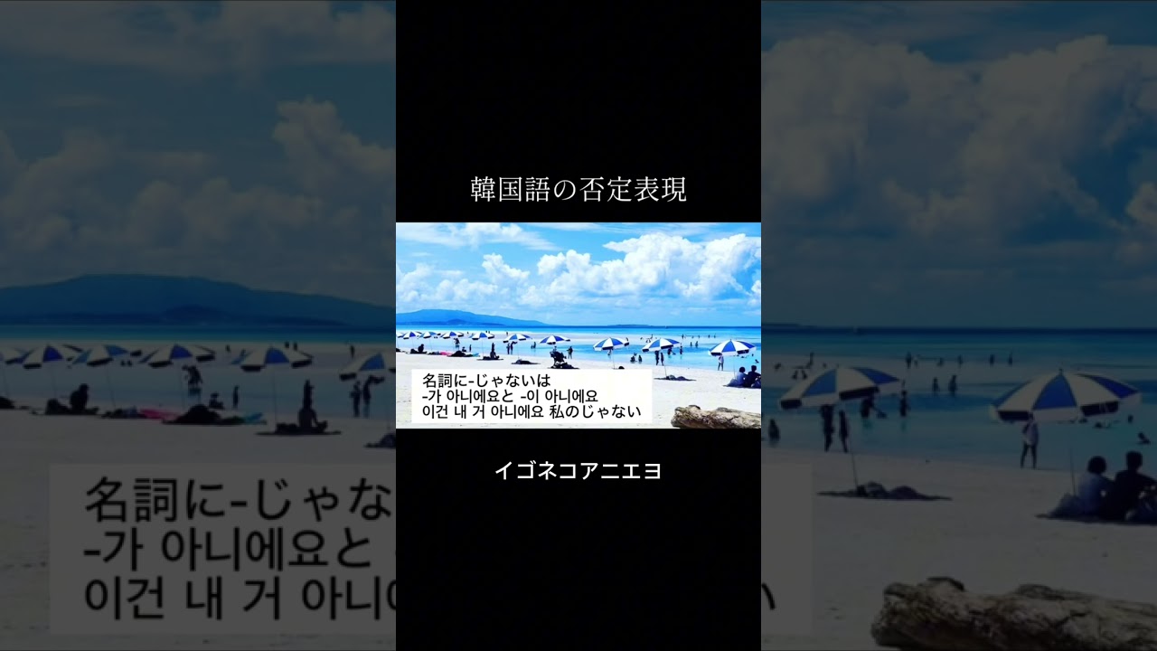 韓国語の否定表現