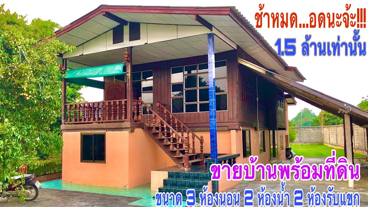 (ปิด)ขายบ้านพร้อมที่ดิน(ถูกมากๆ)บ้านครึ่งปูนครึ่งไม้ขนาด 3 ห้องนอน 2 ห้องน้ำ 2 ห้องรับแขก 2 ห้องครัว