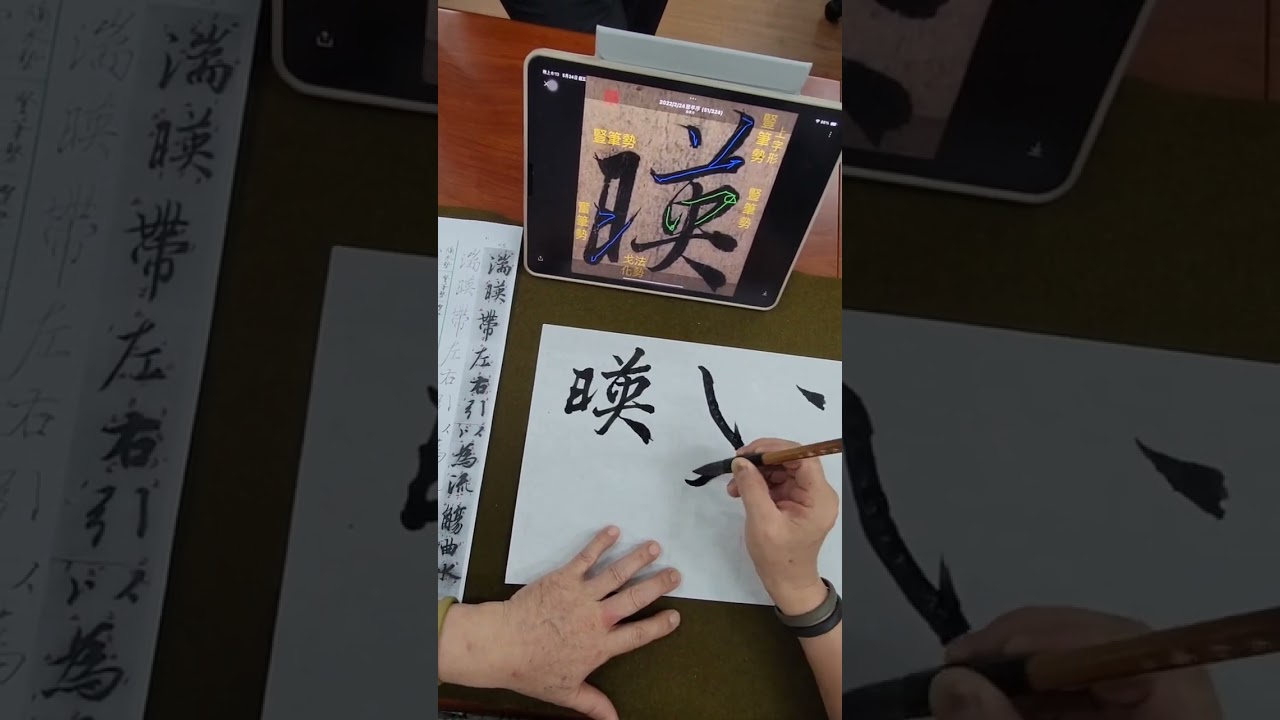 蘭亭序51 2暎  戈法