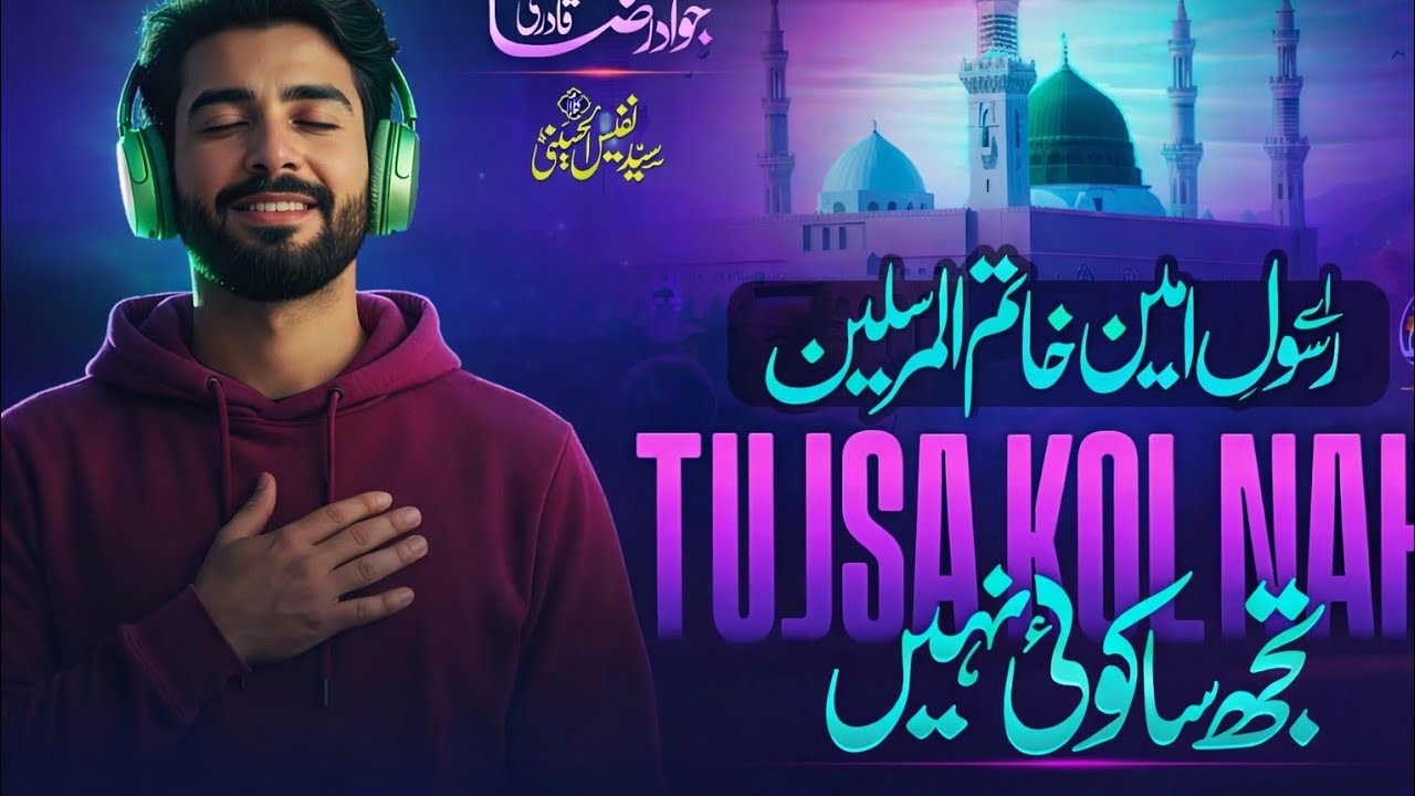 Ae Rasool-e-Ameen, Tujh Sa Koi Nahin | Jawad Raza Qadri 2025 |  New Naat