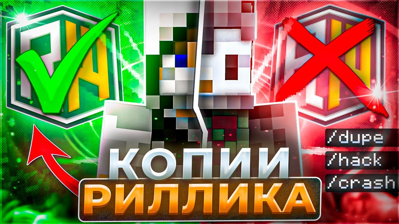 Зашёл на Самые УЖАСНЫЕ копии REALLYWORLD в Minecraft