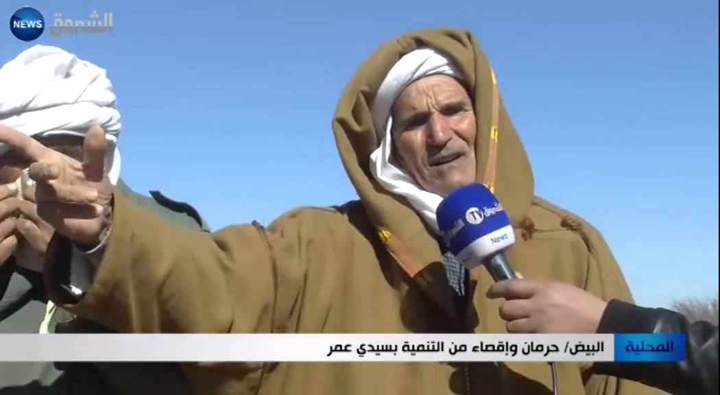 البيض: حرمان وإقصاء من التنمية بسيدي عمر