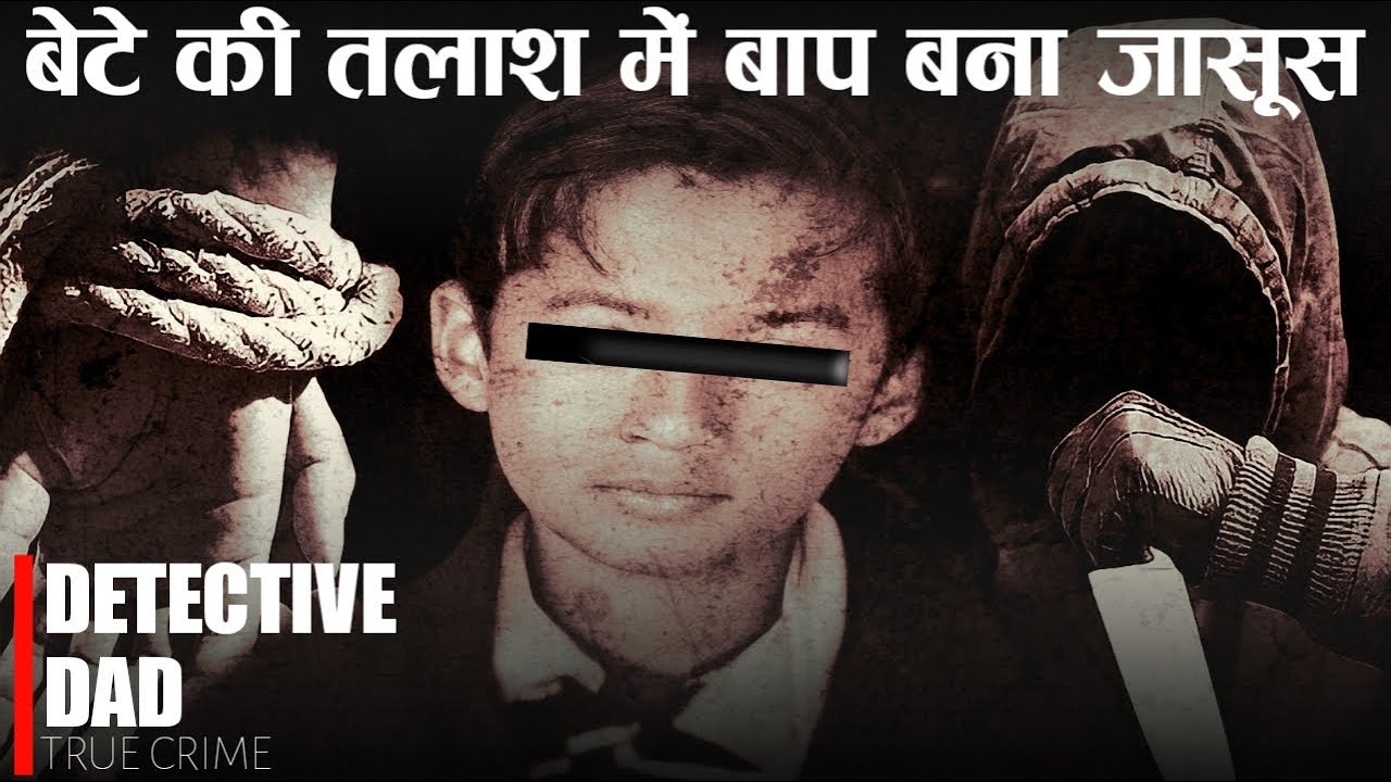 The Detective Dad | Story No - 18