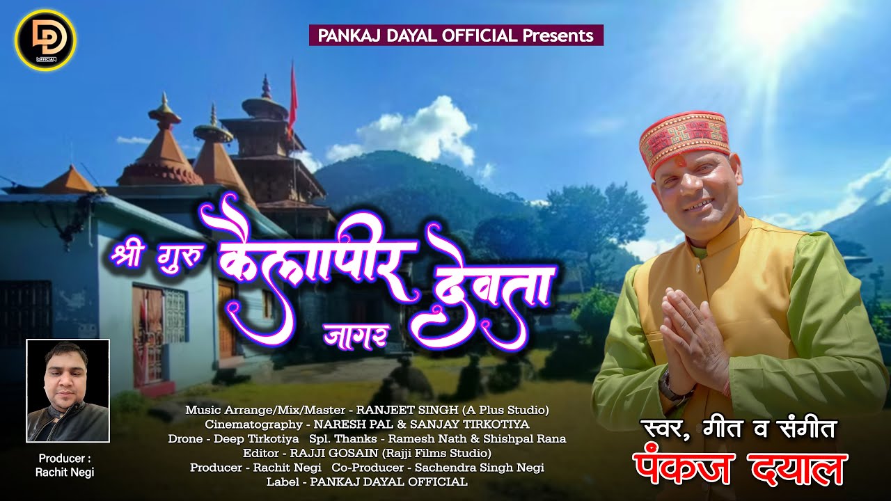 Shri Guru Kailapir Devta Jagar || श्री गुरु कैलापीर देवता जागर || Pankaj Dayal || Ranjeet Singh