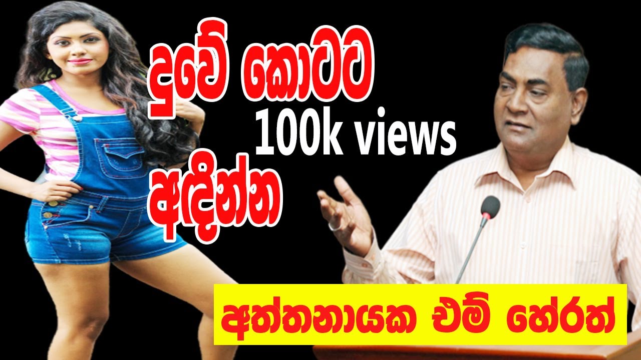prof.Athanayaka M Herath | Haren Jayalal | corona