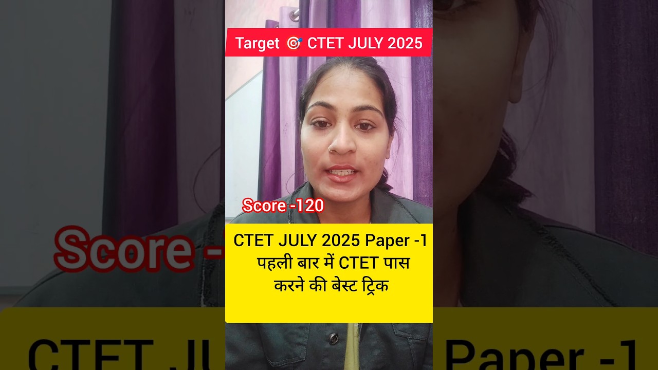 CTET JULY 2025 Paper -1: पहली बार में CTET पास करने की बेस्ट ट्रिक #ctet2025 #ctet_july_2025 #ctet