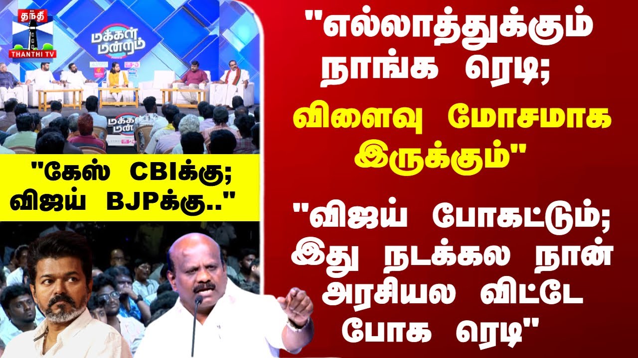 Makkal Mandram | 