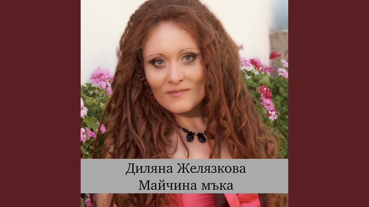 Майчина мъка