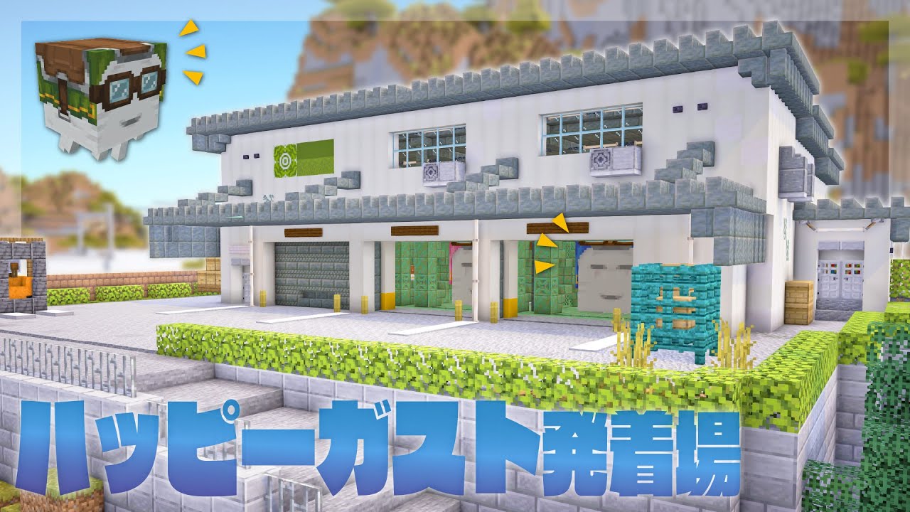 【Minecraft】ハッピーガストの発着場を作る｜今クラ＋ #33