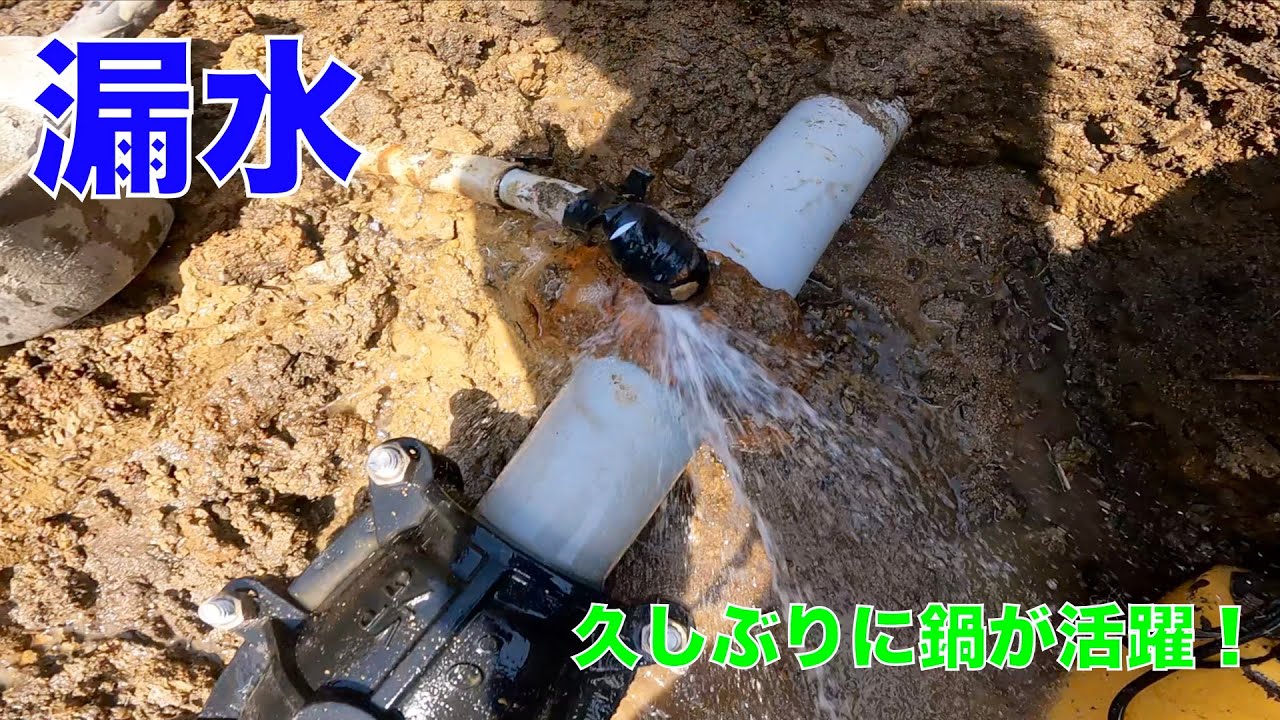 今回も漏水修理！