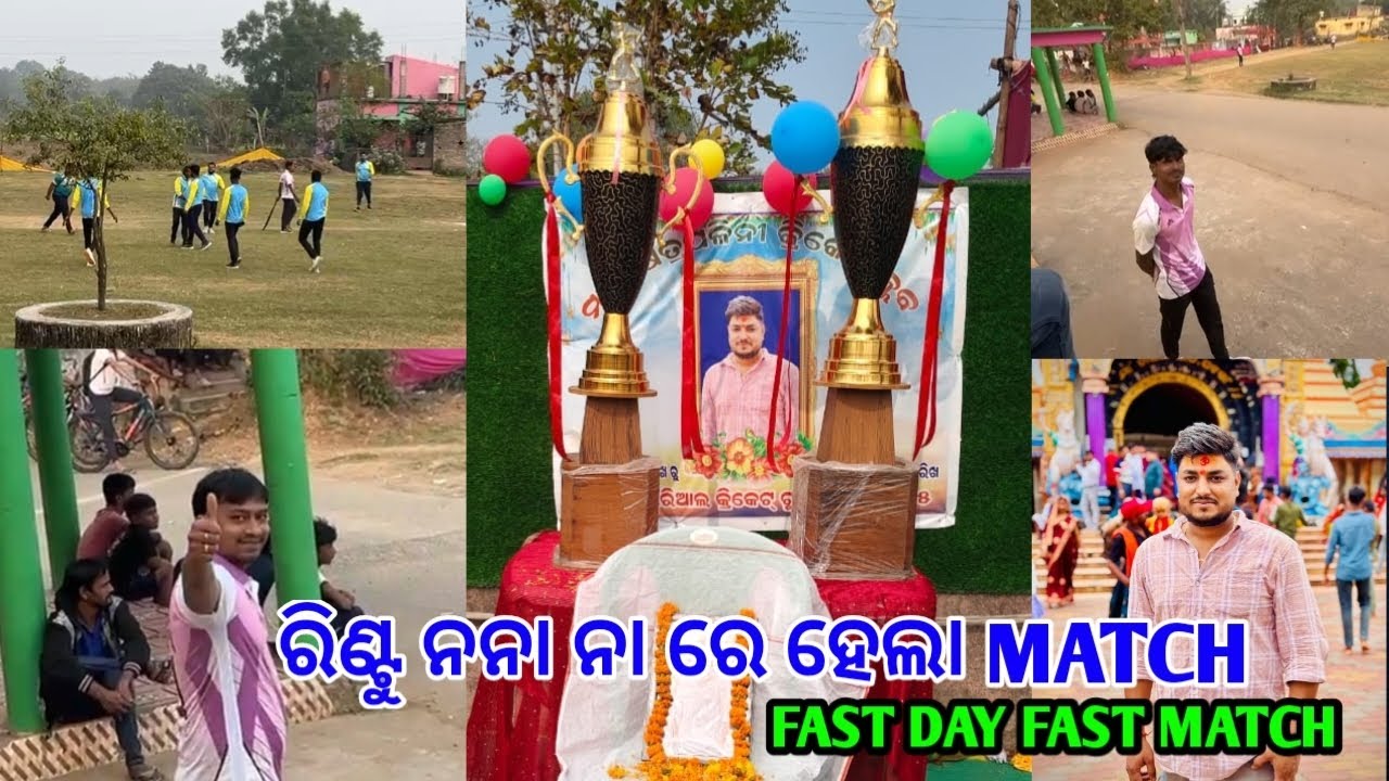 ରିଣ୍ଟୁ ନନା ନା ରେ ହେଲା MATCH 🏏 || FAST DAY FAST MATCH😊 ||