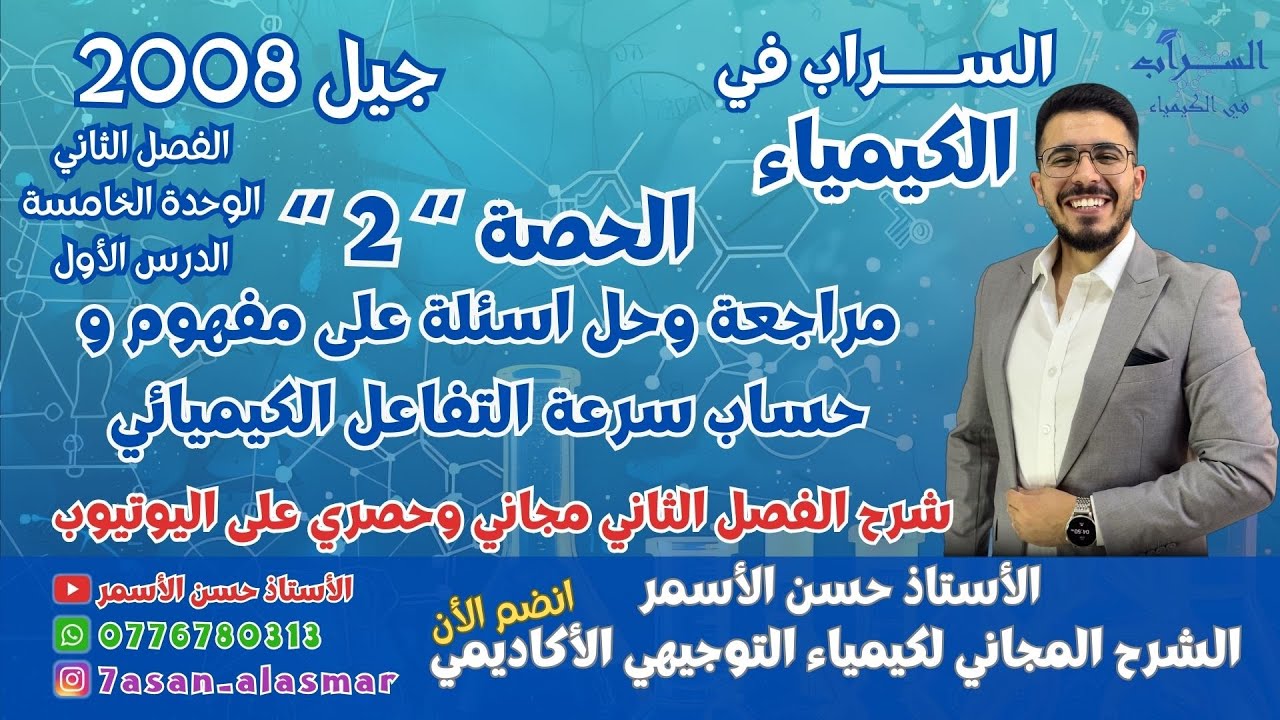 الحصة 2 