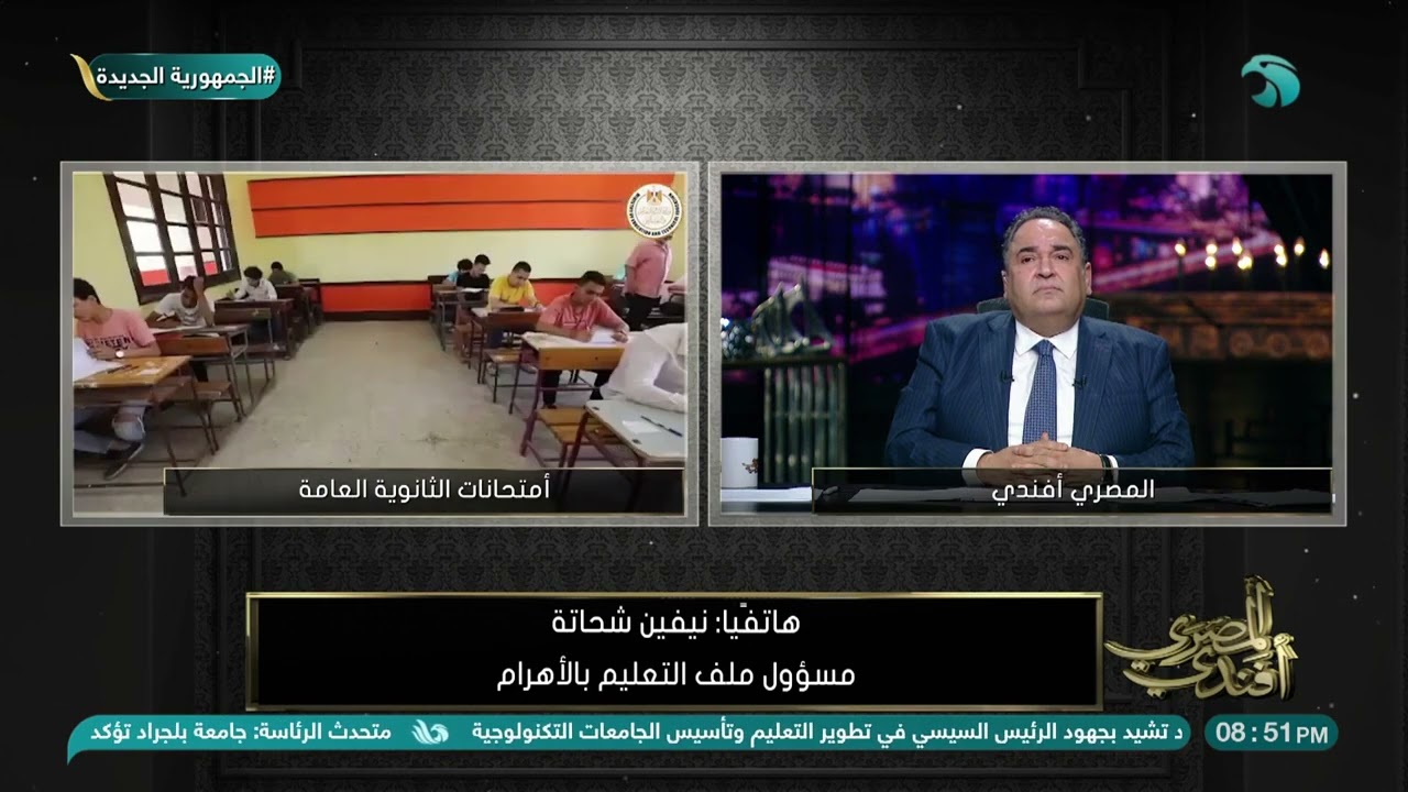 الطب والهندسة ولا كلية الذكاء الإصطناعي والكلية التكنولوجية هي كليات القمة ؟ 🤔 نيفين شحاتة تجيب