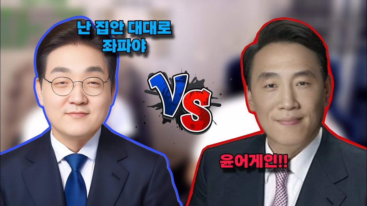 푸워 vs 남구 정치토론 