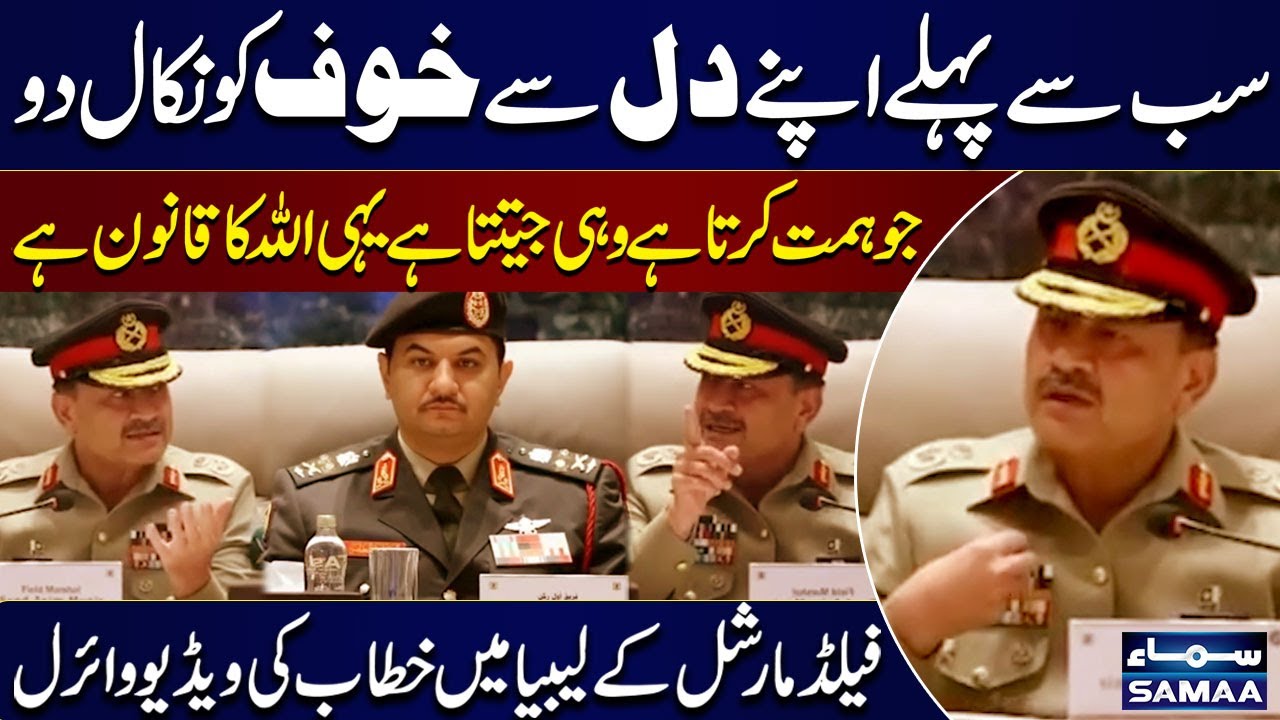 Who Dares, Wins | Field Marshal Asim Munir's Address in Libya Goes Viral On Internet | Samaa TV