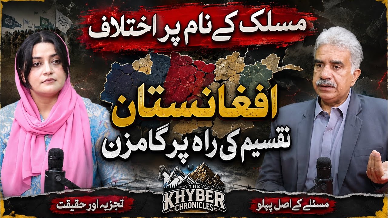 Afghanistan's Deepening Sectarian Divide | Is the Country Moving Toward Internal Fragmentation?