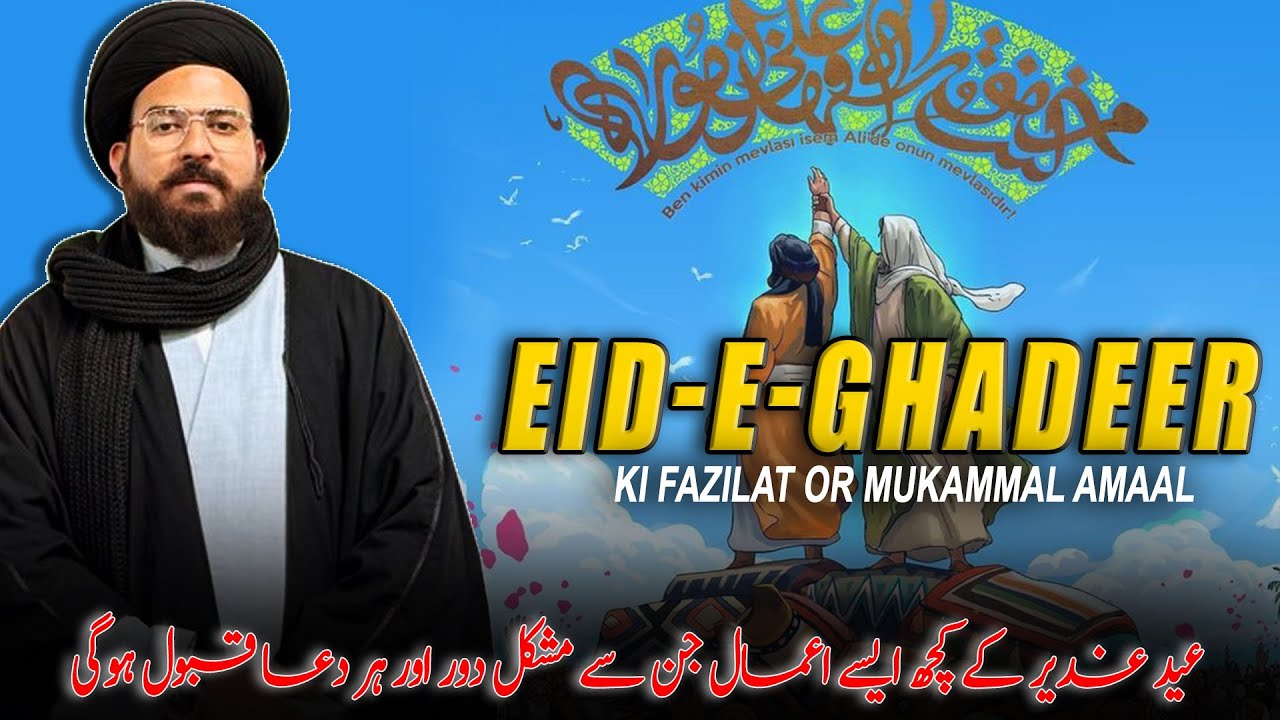 EID-E-GHADEER KI FAZILAT OR MUKAMMAL AMAAL | Maulana Syed Ali Mehdi Algharvi