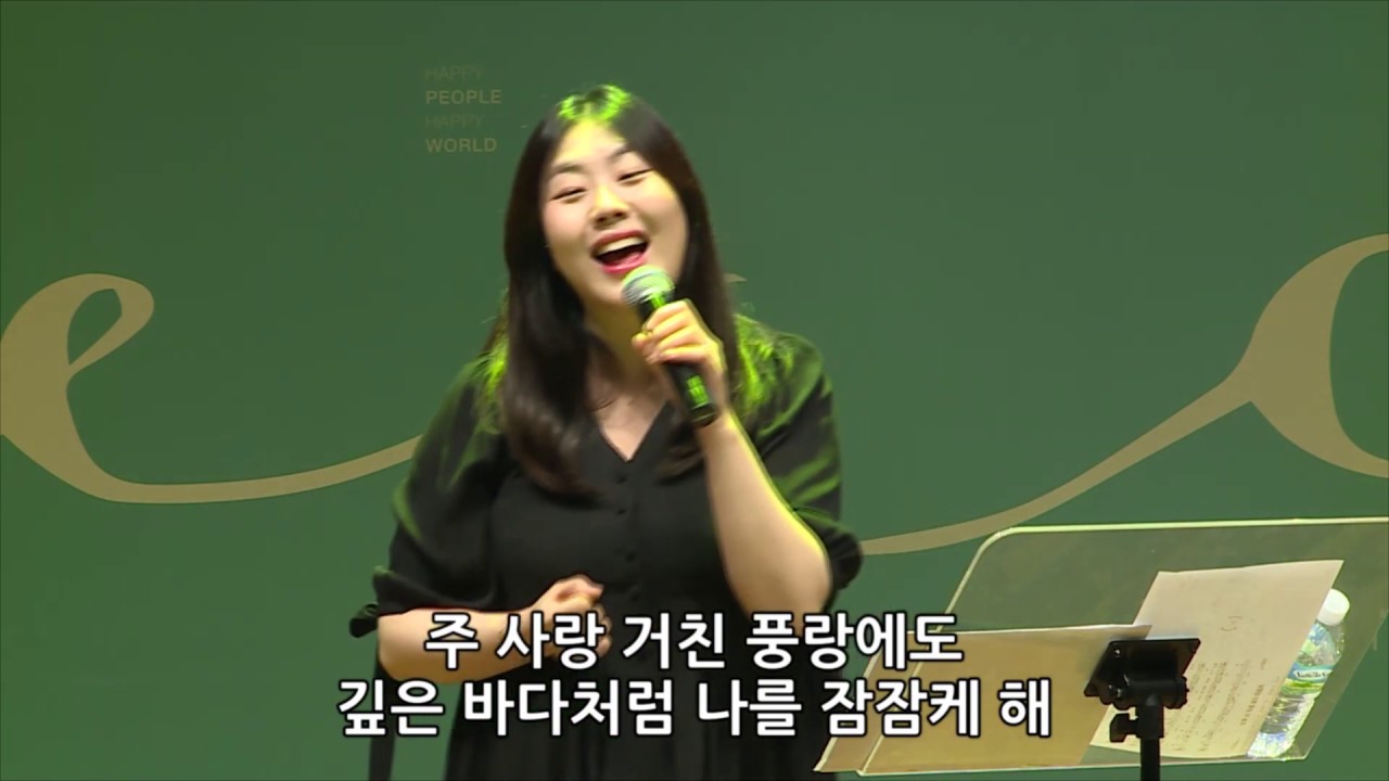 오늘 이곳에 계신 성령님 & 내가 주인 삼은 - 김윤진 간사 [19.09.06]
