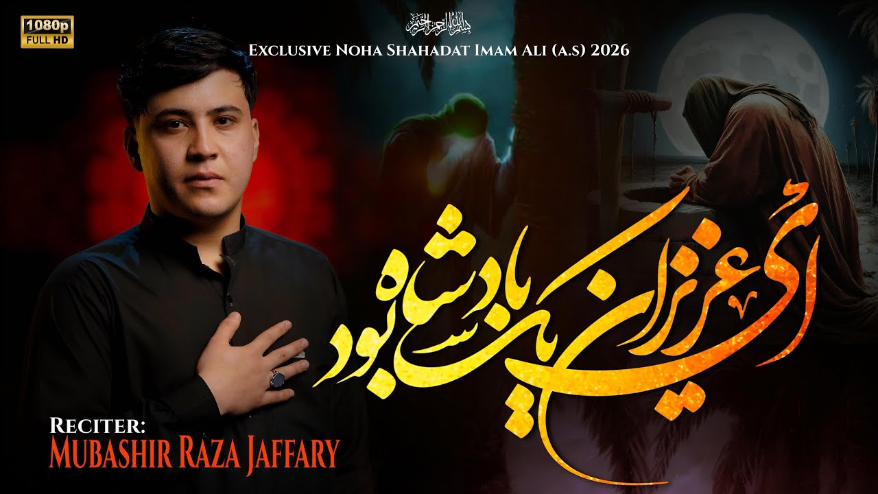 Ai Azizan Yak Badshah Bud | Farsi Noha 2026 | Mubashir Raza | Shab E Qadar 2026