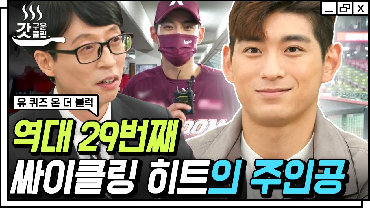 [#유퀴즈온더블럭] 이종범 아들에서 국가대표 간판타자 타이틀을 얻기까지⚾ 솔직한 매력이 돋보였던 이정후 선수의 야구 인생 이야기 | #Diggle #갓구운클립