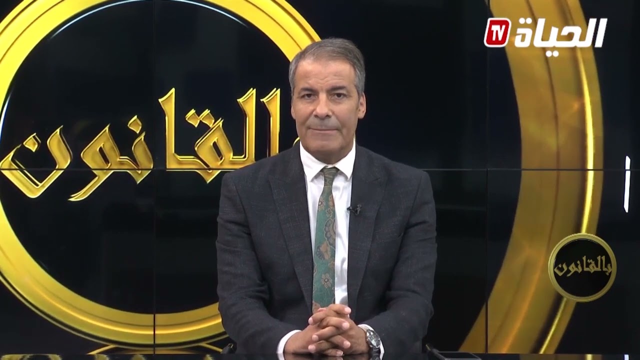 بالقانون l متصل مستفيد من قطعة أرض ويريد الحصول على سكن مُدعّم كذلك.. شاهد رد الأستاذ كورتل الصادم