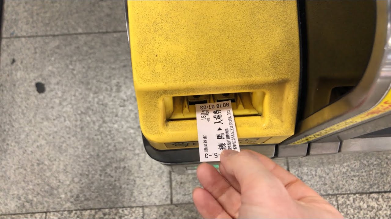 【東京都 練馬区】西武鉄道 練馬駅（自動券売機 → 自動改札機）