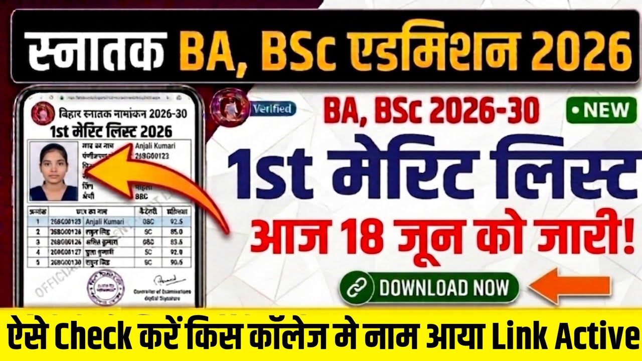 BA, BSc 1st Merit List 2026: Dates Released for All Universities | When Will the Bihar UG First M...