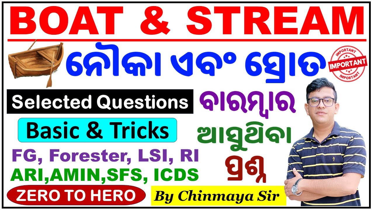 Boat & Stream Repeated Questions|🔥🔥ସବୁ Doubt କ୍ଲିୟର🔥🔥|Basic Concept with Tricks|Math By Chinmaya Sir