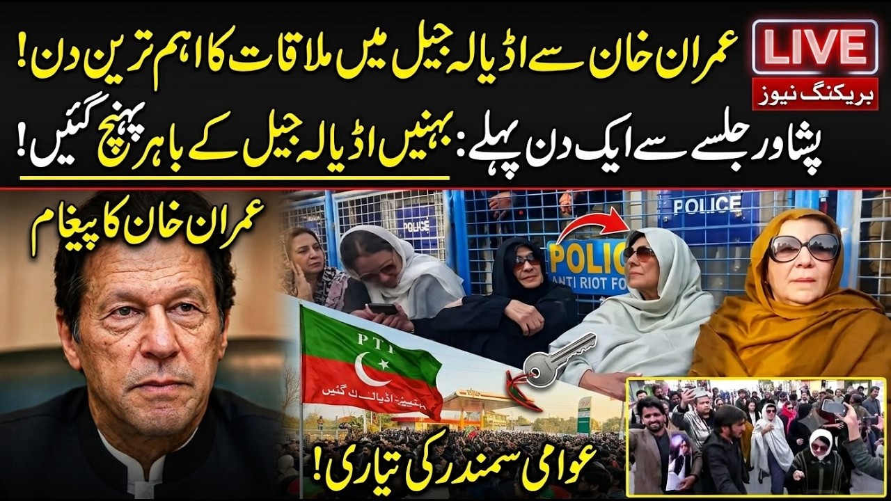 🔴 LIVE | Aleema Khan Aggressive Media Talk outside Adiala Jail | Imran Khan's Message