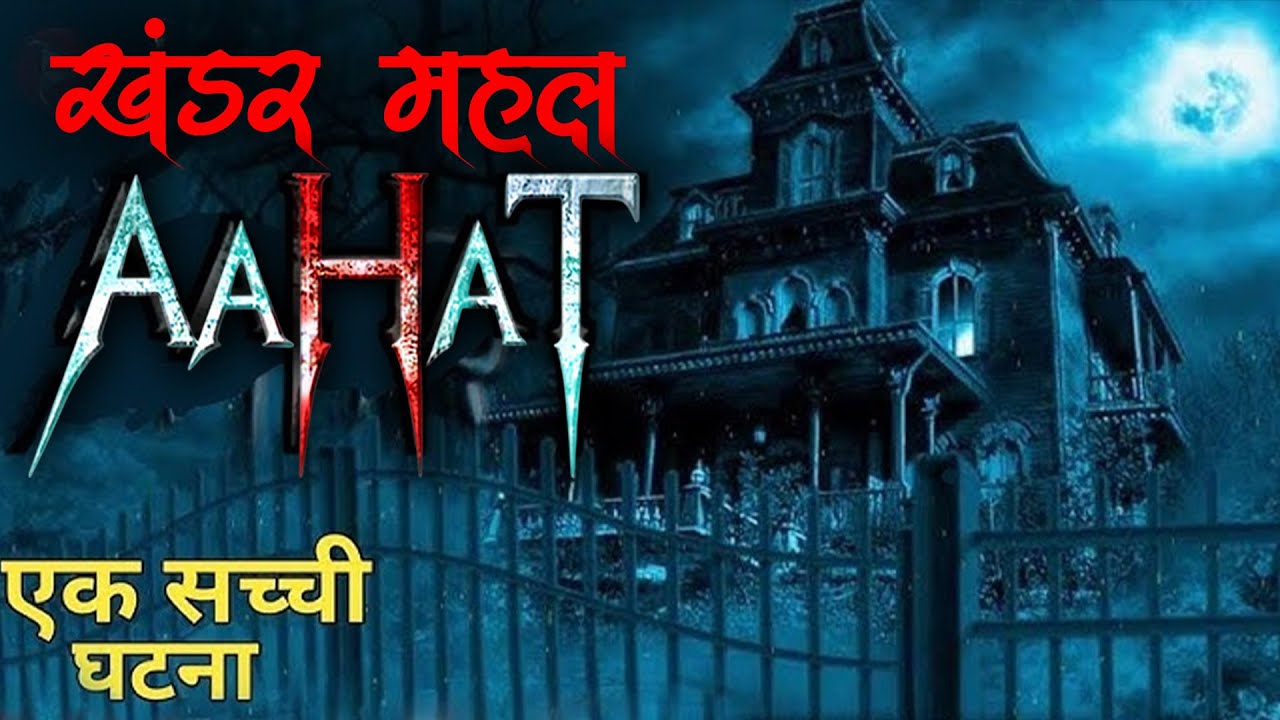 Aahat New Episode | Horror Show 2026 | Aahat New Episode 2026 | डर का असली एहसास | Haunted