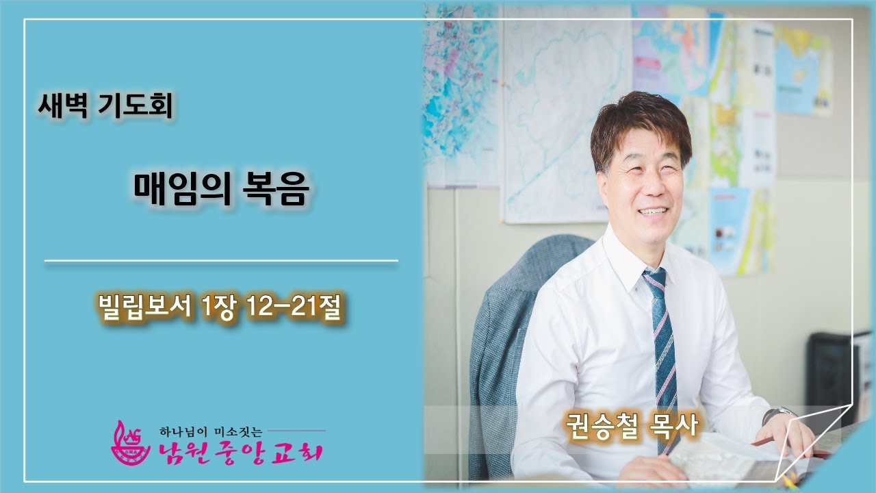 매임의 복음  빌1:12-21