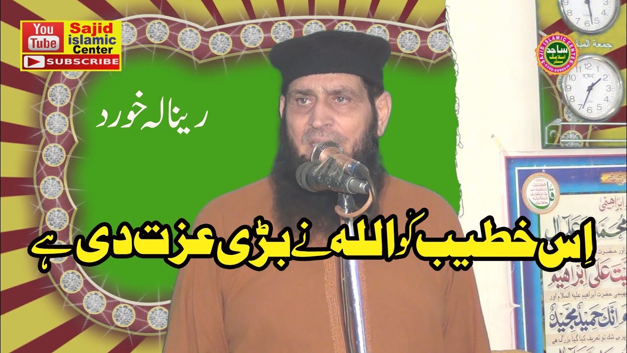 Maulana Manzoor Ahmed Topic Siraj Un Muneera Sajid Islamic Centre