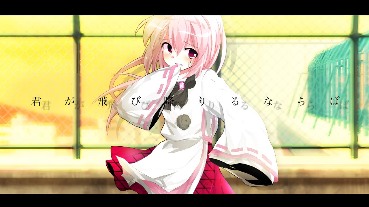 【東方改変pv】君が飛び降りるならば【#すいるい】