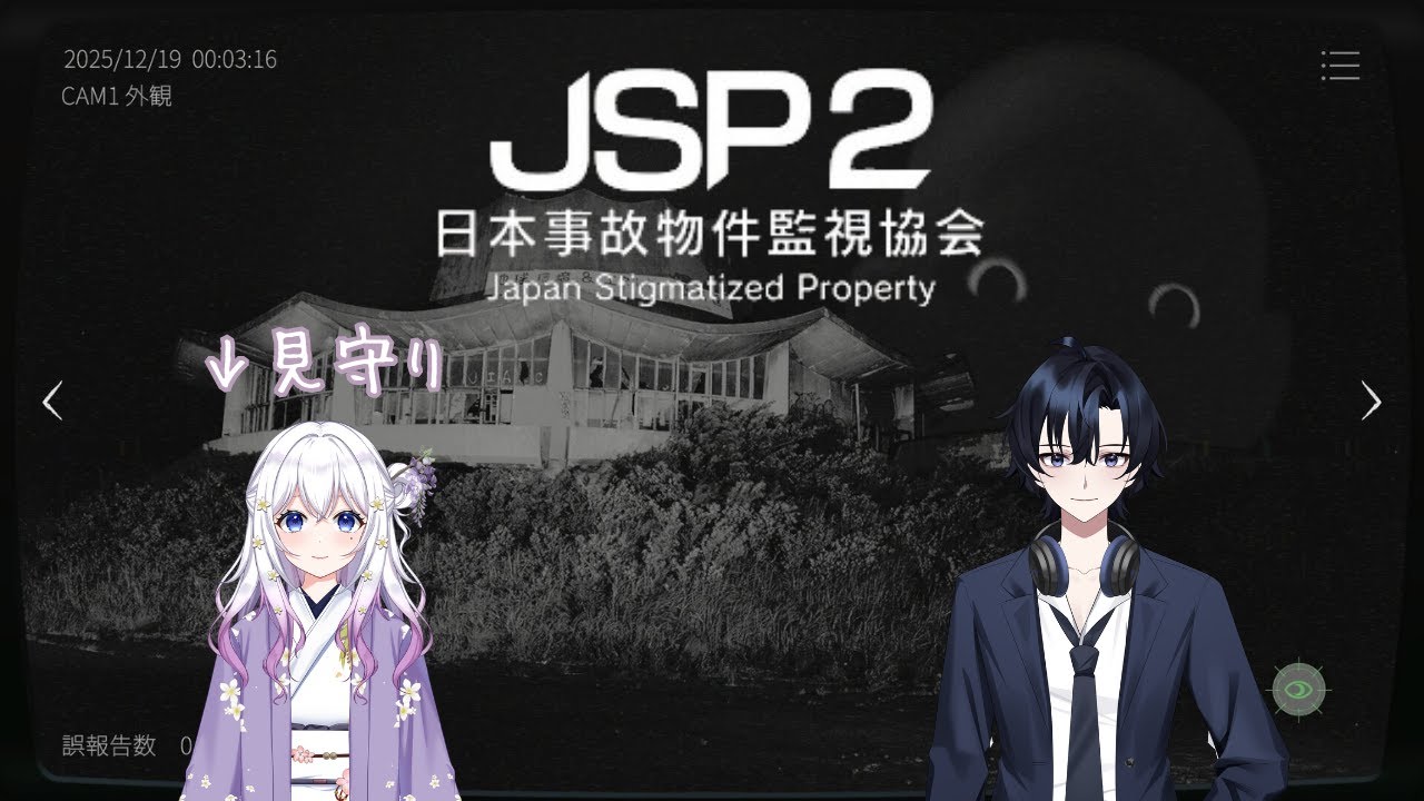 夜勤バイト、再び――【日本事故物件監視協会2】with藤咲瑛茉 #新人vtuber #ゲーム実況 #低音ボイス #初見歓迎 #公務員 #男性vtuber #ホラーゲーム #コラボ