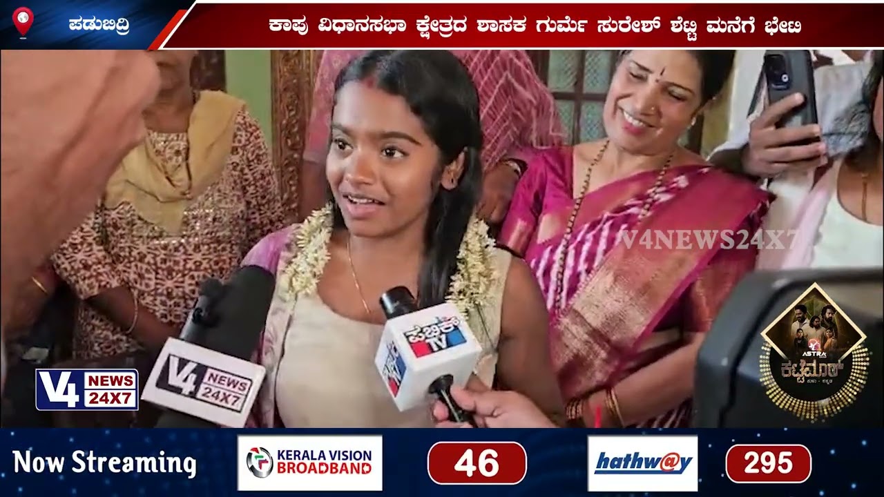 ಬಿಗ್‍ಬಾಸ್ ರನ್ನರ್ ಅಪ್ ರಕ್ಷಿತಾ ಶೆಟ್ಟಿ ಕಾಪು ವಿಧಾನಸಭಾ ಕ್ಷೇತ್ರದ ಶಾಸಕ ಗುರ್ಮೆ ಸುರೇಶ್ ಶೆಟ್ಟಿ ಮನೆಗೆ ಭೇಟಿ