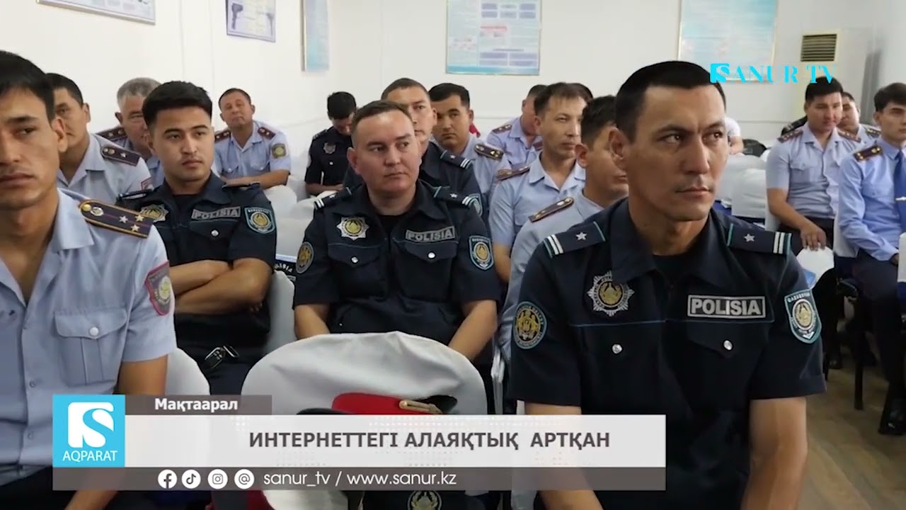 15.05.2024 МАҚТААРАЛ АУДАНЫ. ИНТЕРНЕТ АЛАЯҚТЫҚ АРТҚАН