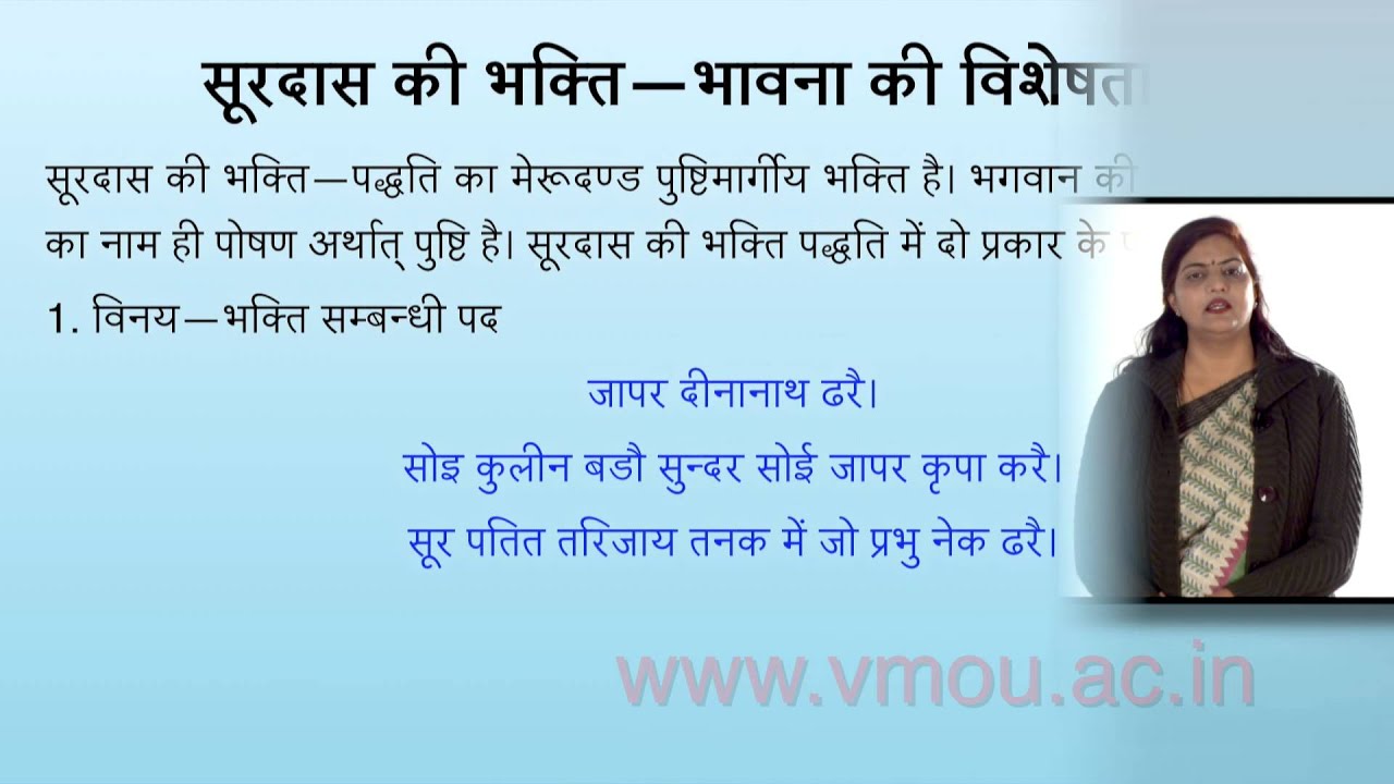मध्यकालीन हिंदी कविता में महात्मा सूरदास का स्थान