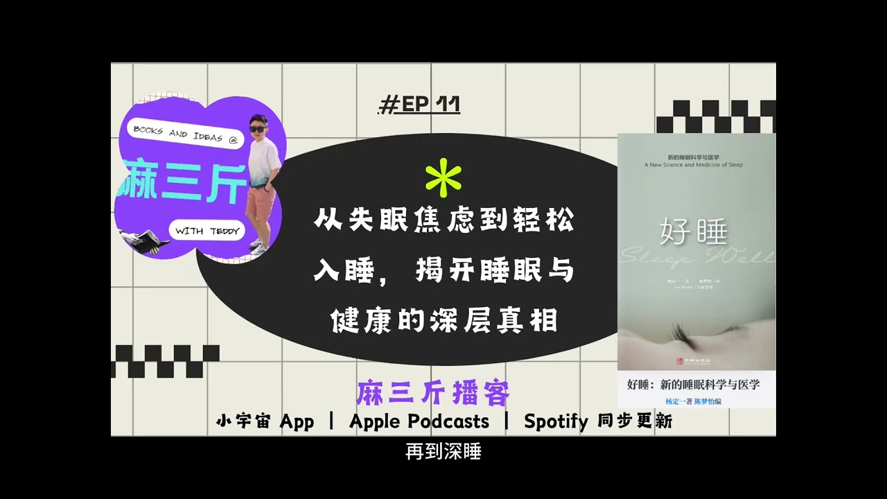 好睡：从失眠焦虑到轻松入睡，找回身体的睡眠本能