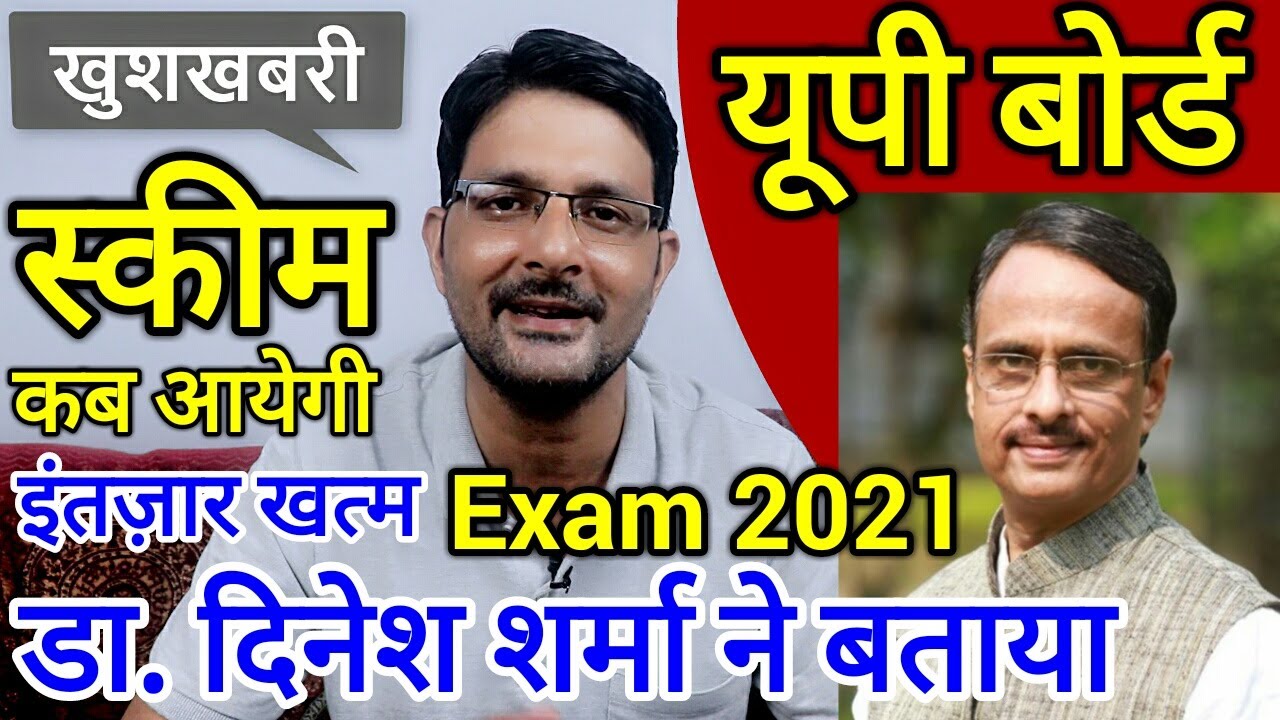 UP Board 2021 Exam Date Sheet GOOD NEWS TODAY | UP Board Exam Scheme, Time Table Class 10 & 12th
