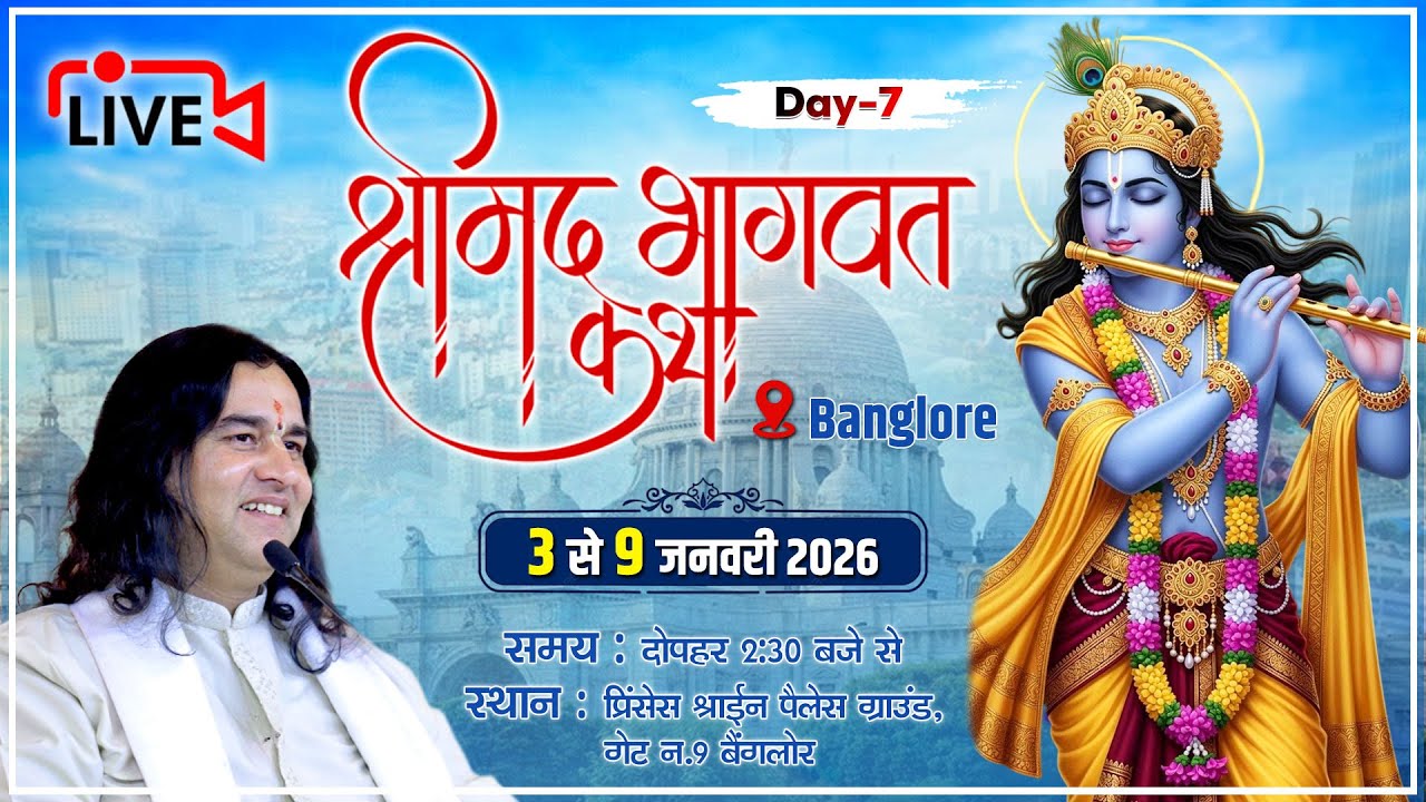 ShriMad Bhagwat Katha 2026  – Day 7  | Banglore |  Shri Devkinandan Thakur Ji