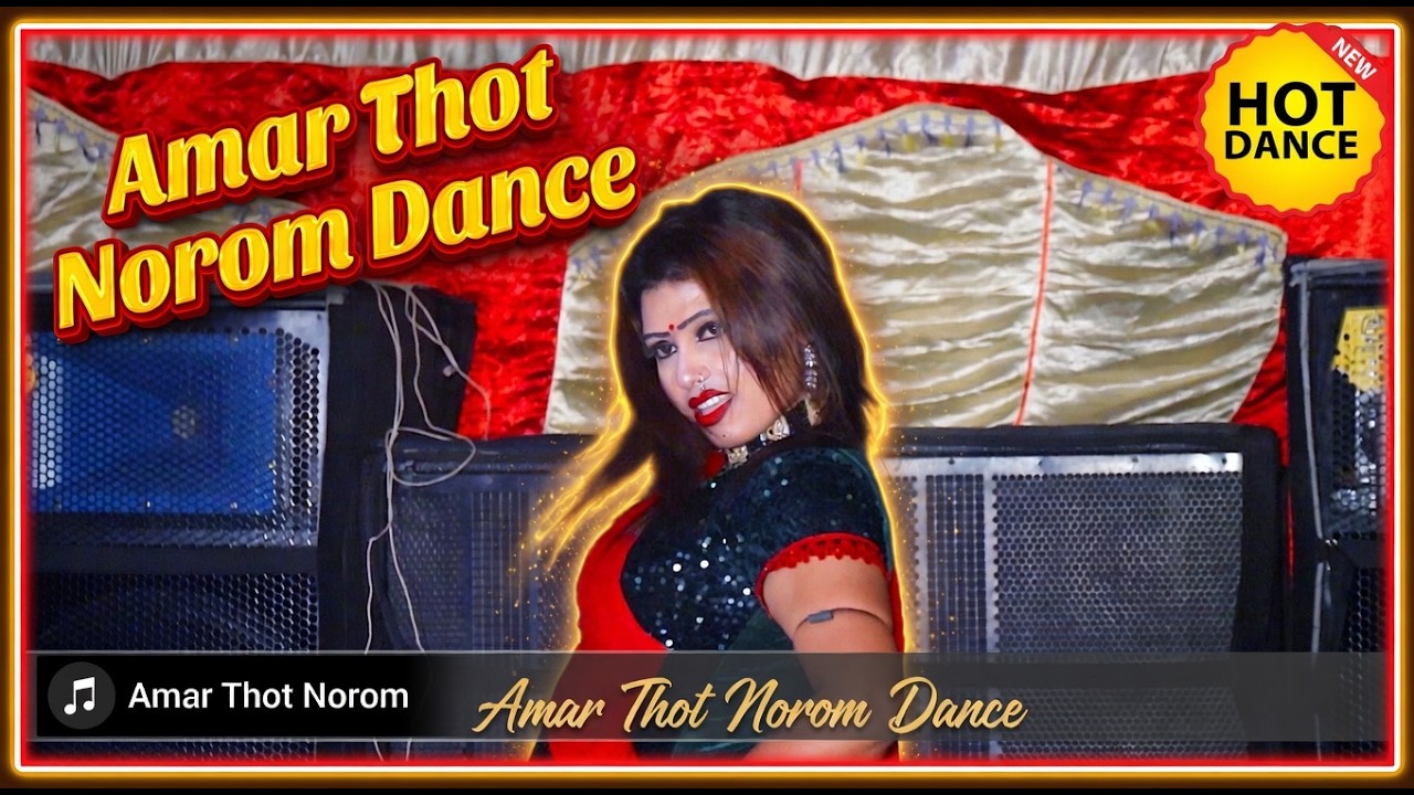💃 বিয়ে বাড়ির অস্থির ডান্স | Amar Thot Norom | আমার ঠোঁট নরম | Megla Dance | New Dance BD