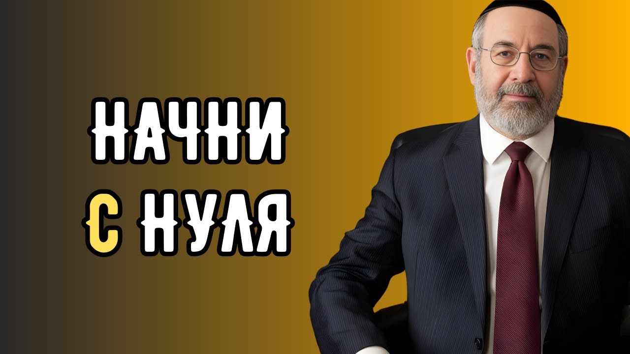 Почему бедные остаются бедными, а богатые становятся ещё богаче? Ответ в мышлении|Еврейская Мудрость