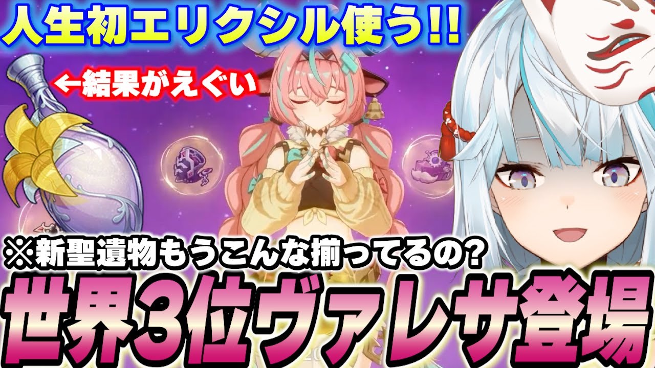ねるめろ人生初エリクシル使用！上位勢はここまで揃っていた…！【原神】