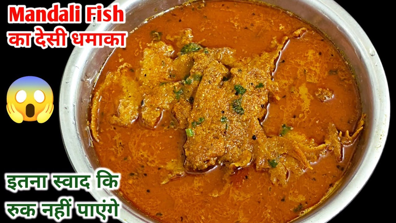 Mandeli Fish Curry|बस 5 मिनट में बनाएं ज़ायकेदार Fish Onion | इतनी आसान कि हर कोई पूछेगा रेसिपी!