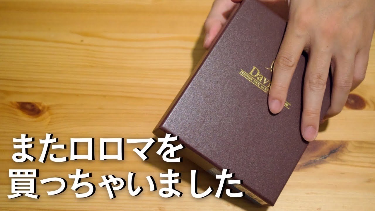 ロロマクラシックのターコイズを大洲の「一期一会」で激務のご褒美に購入＆開封