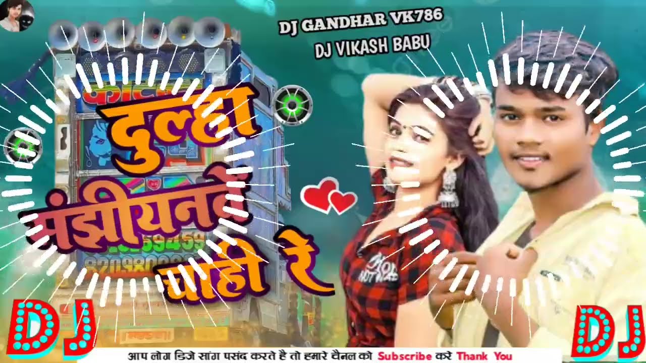 Dulha Manjhiyanawa Chahi Re |#Badal Bihari | Dj Remix Song Sonam Yadav |#Dj Me Gaana