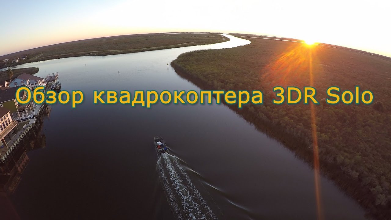 Обзор квадрокоптера 3DR Solo.
