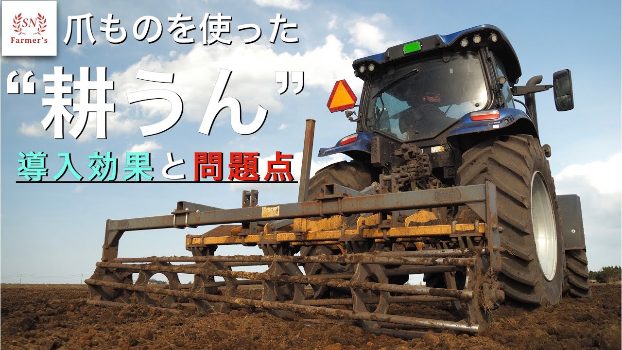 【耕うん作業】爪ものを使う。導入効果と問題点　ドンディ　ソイルミックス　ロータリー